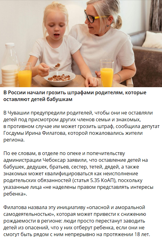 В россии начали грозить штрафами родителям, которые оставляют детей бабушкам. 